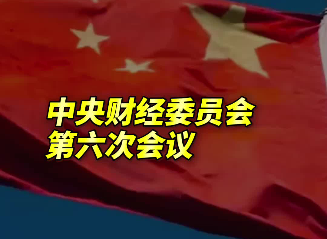 推進(jìn)全國(guó)統(tǒng)一大市場(chǎng)建設(shè) 規(guī)范政府采購(gòu)和招標(biāo)投標(biāo)